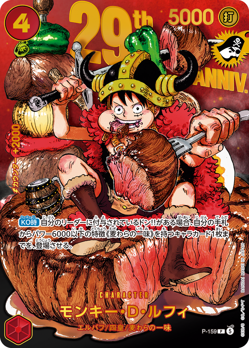 ONE PIECE CARD GAME PREMIUM CARD COLLECTION 29TH ANNIVERSARY EDITION Japanese Pre-Order