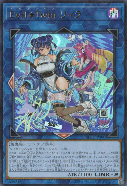EVIL★TWIN リィラ SLF1-JP080(P-UR)
