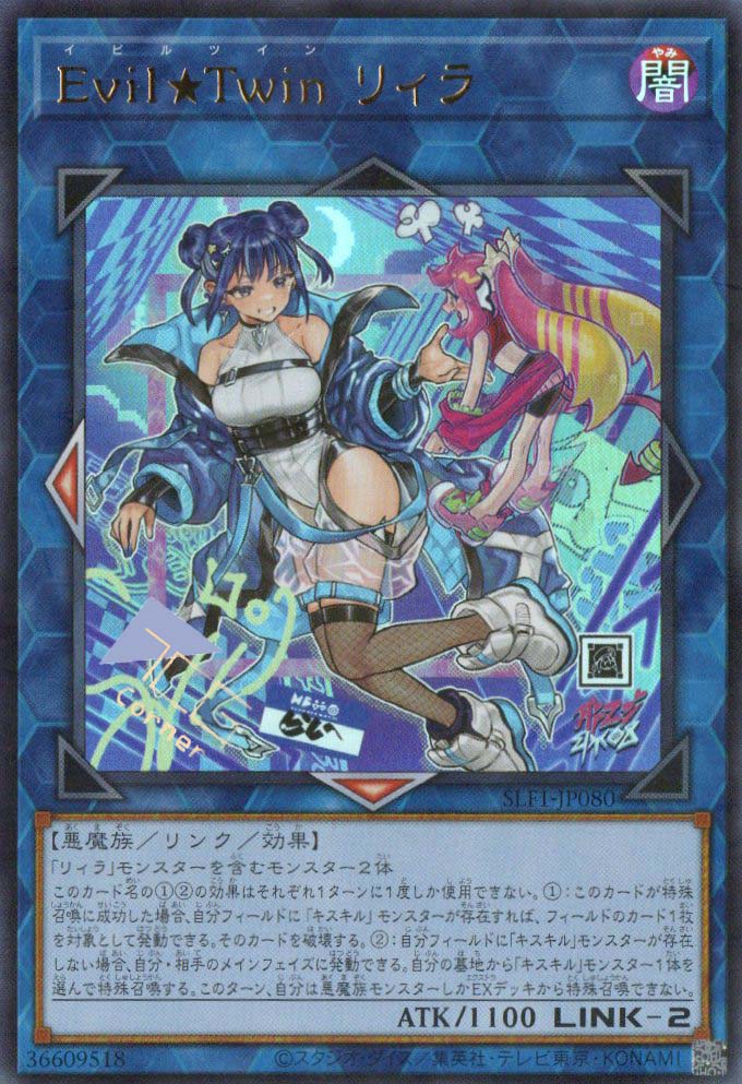 EVIL★TWIN リィラ SLF1-JP080(P-UR)