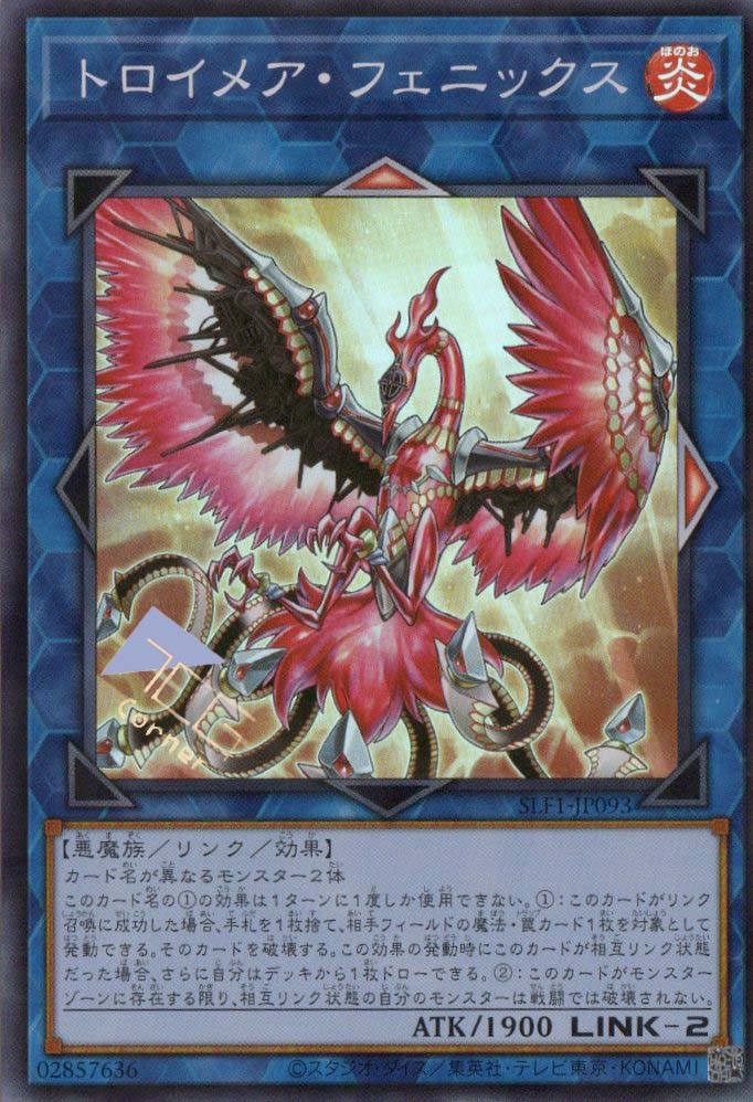 トロイメア・フェニックス SLF1-JP093(SR)