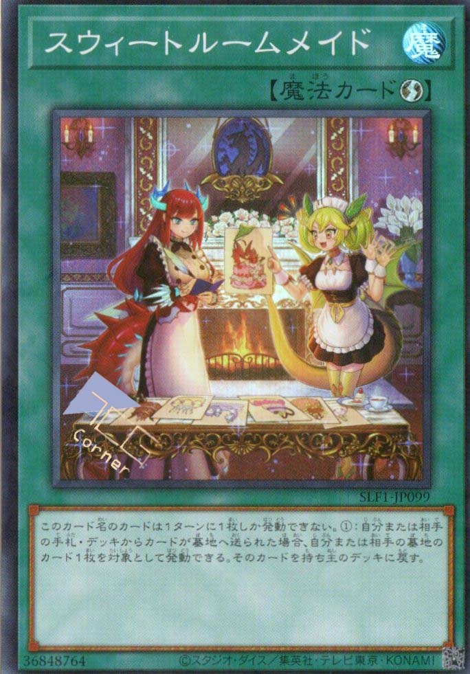 スウィートルームメイド SLF1-JP099(SR)