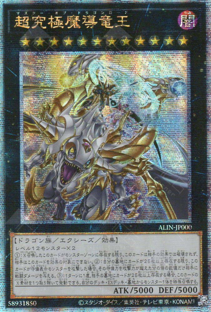 ALIN-JP000 Dragon Master Lord (QCSR)