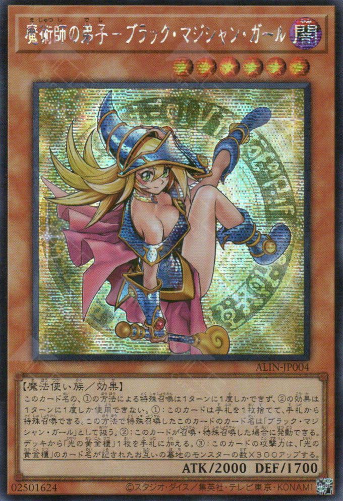 ALIN-JP004 Dark Magician Girl the Magician's Apprentice (SER)