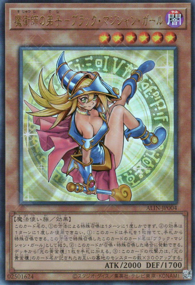 ALIN-JP004 Dark Magician Girl the Magician's Apprentice (UL)