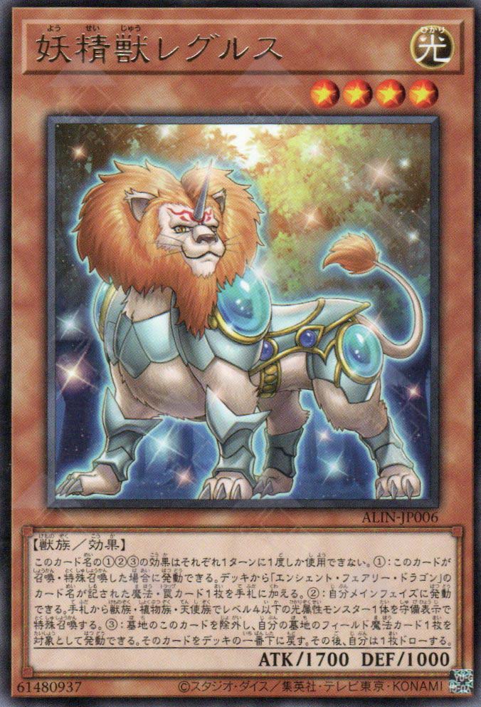 ALIN-JP006  Regulus the Fairy Beast (R)