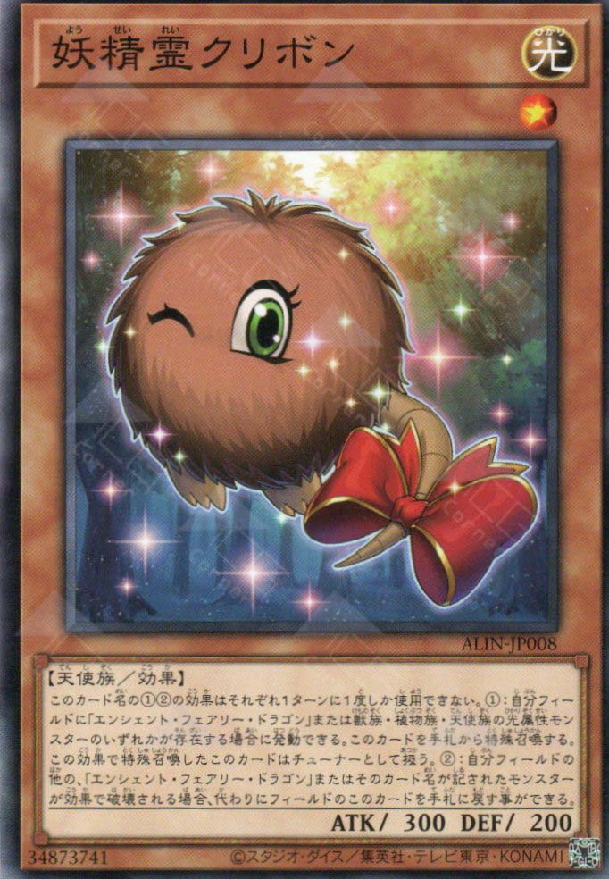 ALIN-JP008 Kuribon the Fairy Spirit (N)