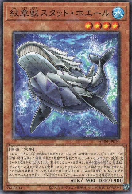 ALIN-JP010 Heraldic Beast Stat Whale (N)