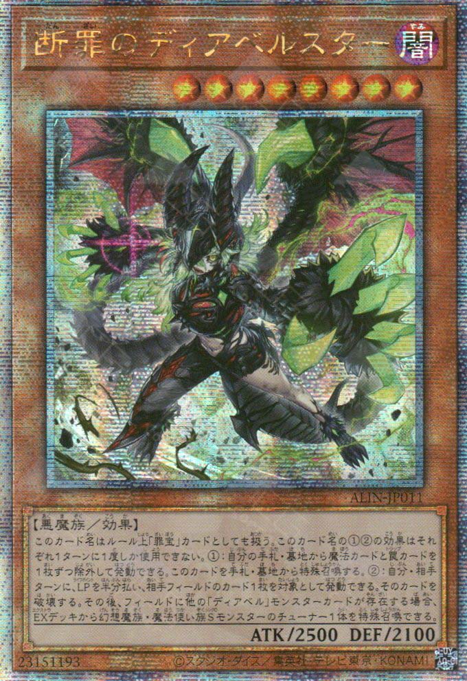 ALIN-JP011 Diabellstar the Sin Adjudicator (QCSR)