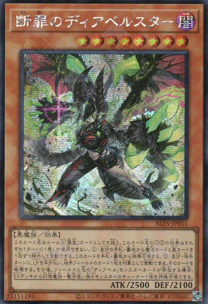ALIN-JP011 Diabellstar the Sin Adjudicator (SER)