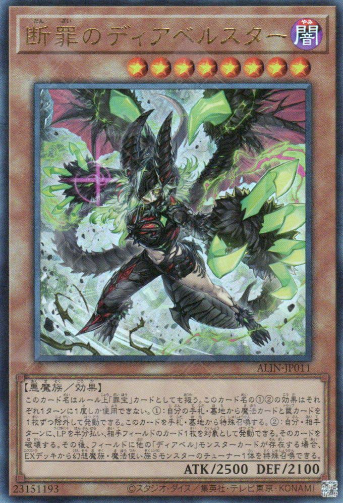 ALIN-JP011 Diabellstar the Sin Adjudicator (UL)