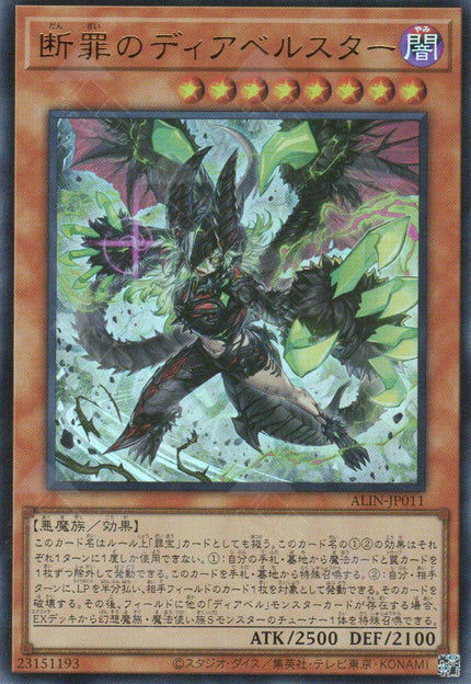 ALIN-JP011 Diabellstar the Sin Adjudicator (UR)