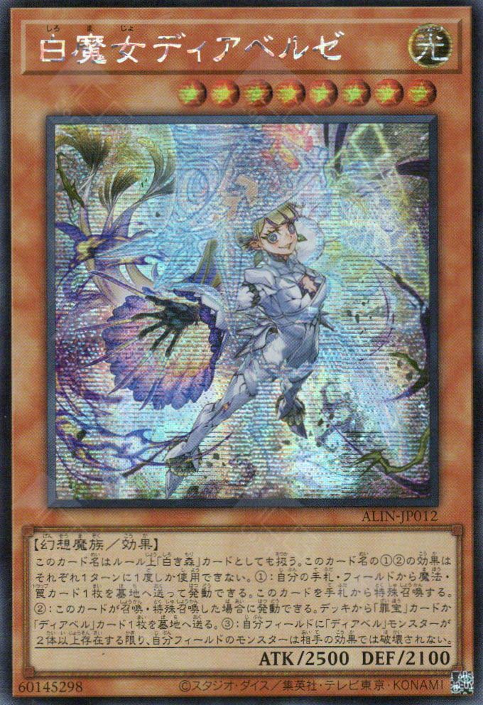 ALIN-JP012 Diabellze the White Witch (SER)