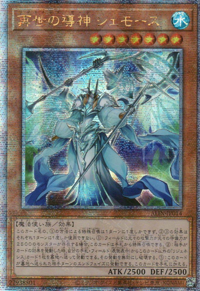 ALIN-JP014 Regenesis Sage Shemot (QCSR)