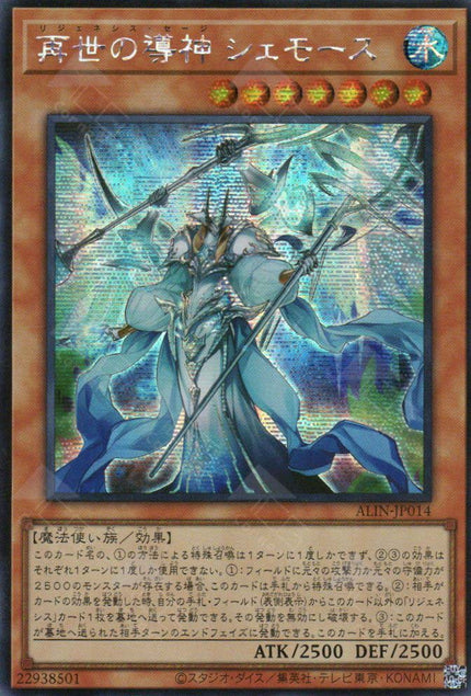 ALIN-JP014 Regenesis Sage Shemot (SER)