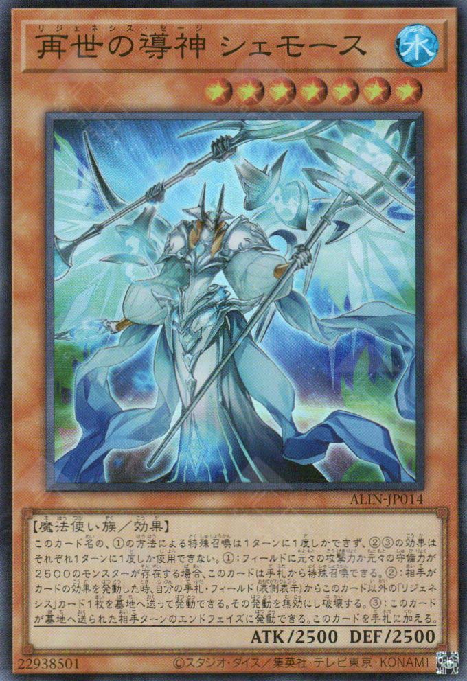 ALIN-JP014 Regenesis Sage Shemot (SR)