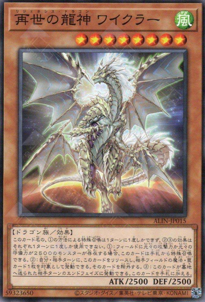 ALIN-JP015 Regenesis Dragon Vayikra (N)