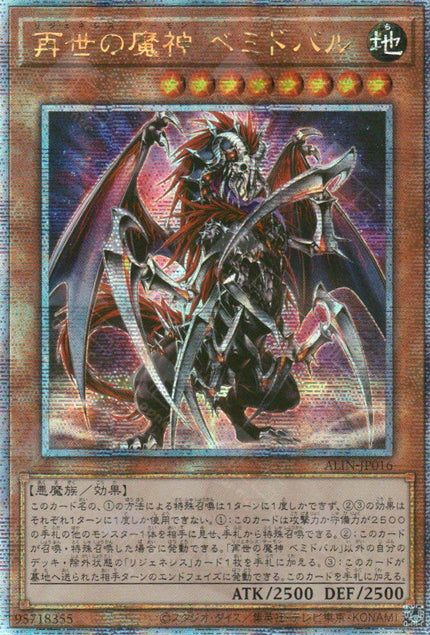 ALIN-JP016 Regenesis Archfiend Bemidbar (QCSR)