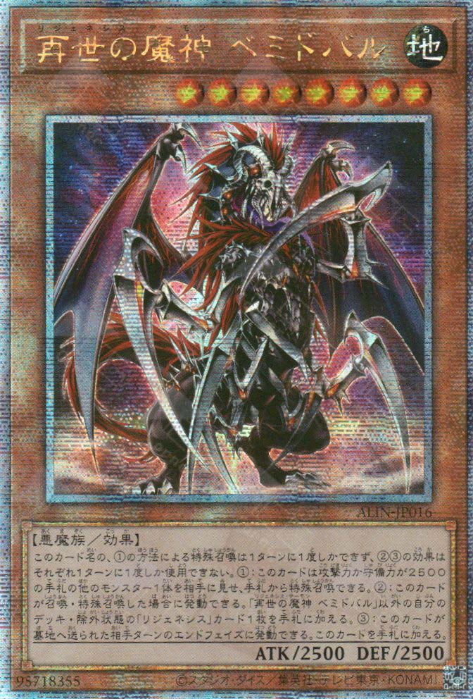 ALIN-JP016 Regenesis Archfiend Bemidbar (QCSR)