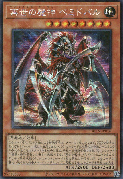 ALIN-JP016 Regenesis Archfiend Bemidbar (SER)