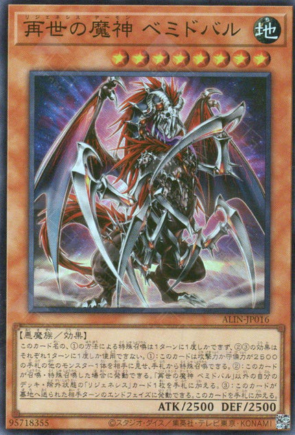 ALIN-JP016 Regenesis Archfiend Bemidbar (SR)