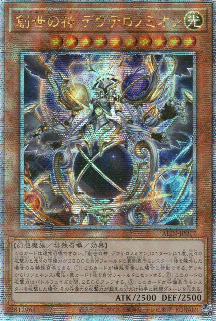 ALIN-JP017 Regenesis God Deuteronomion (QCSR)