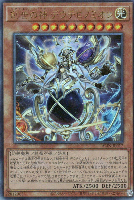 ALIN-JP017 Regenesis God Deuteronomion (UL)