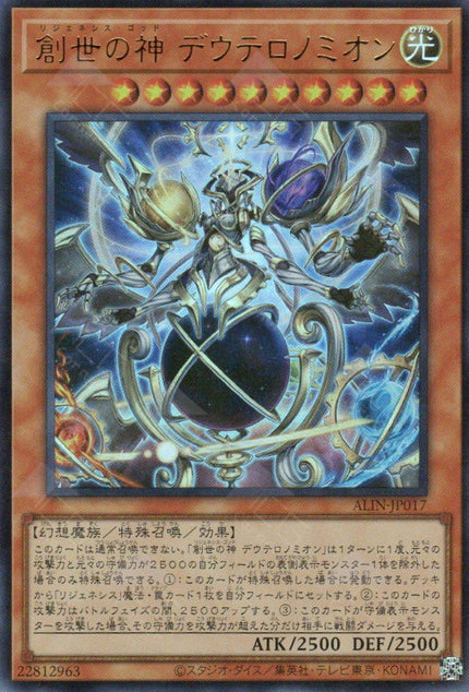 ALIN-JP017 Regenesis God Deuteronomion (UR)