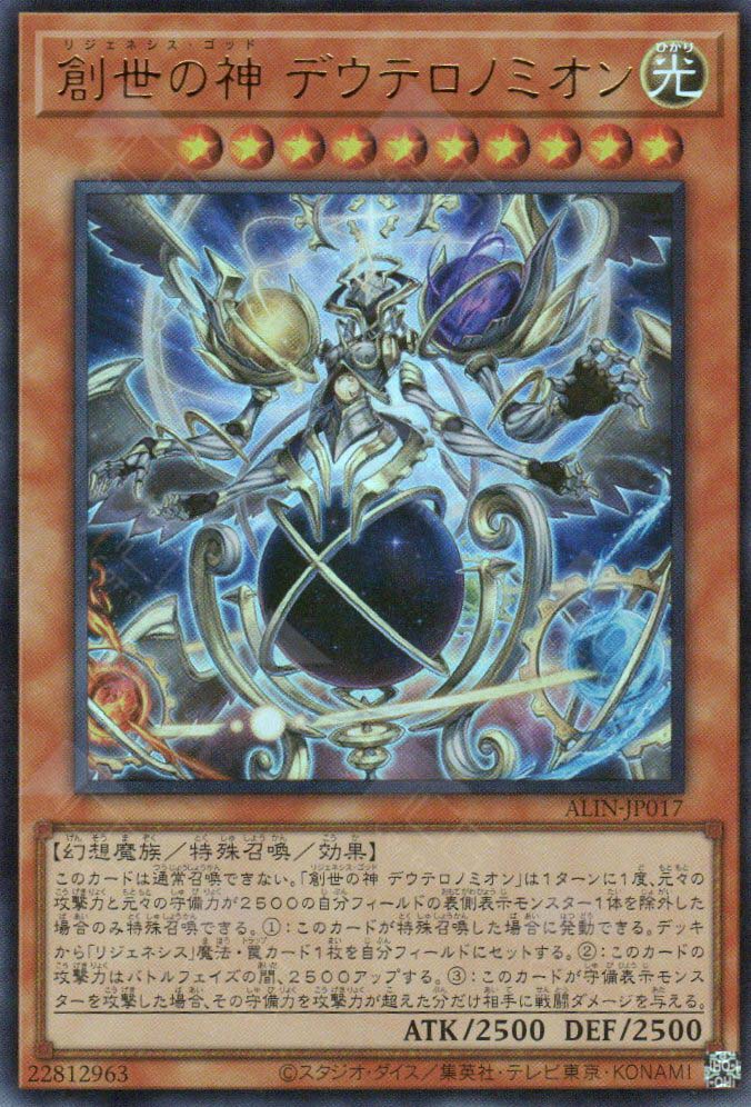 ALIN-JP017 Regenesis God Deuteronomion (UR)