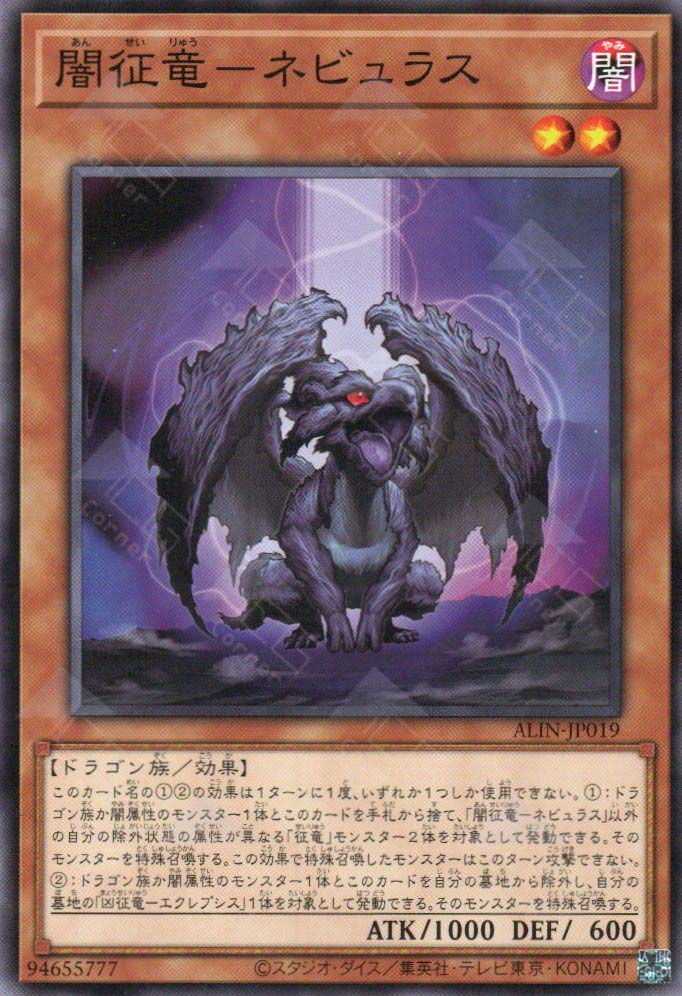 ALIN-JP019 Nebulous, Dragon Ruler of Shadows (N)