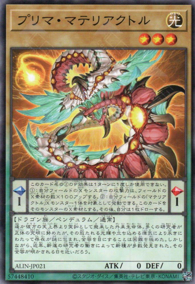 ALIN-JP021 Prima Materiactor (N)