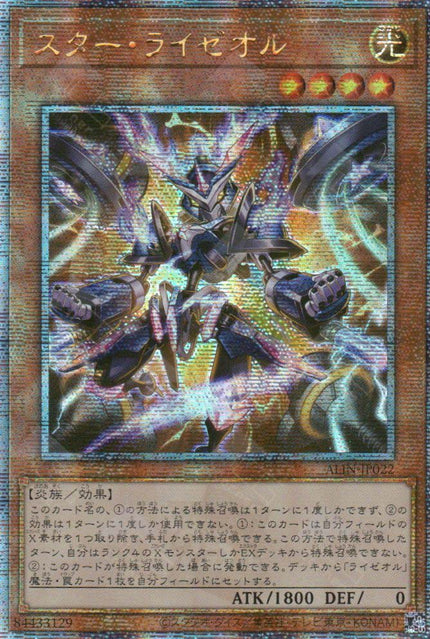 ALIN-JP022 Star Ryzeal (QCSR)