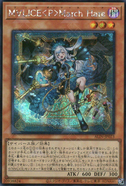 ALIN-JP023 Maliss P March Hare (SER)