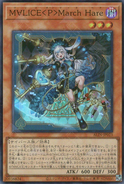 ALIN-JP023 Maliss P March Hare (SR)