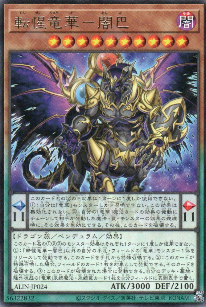 ALIN-JP024 Tensei Ryu-Ge Anva (R)