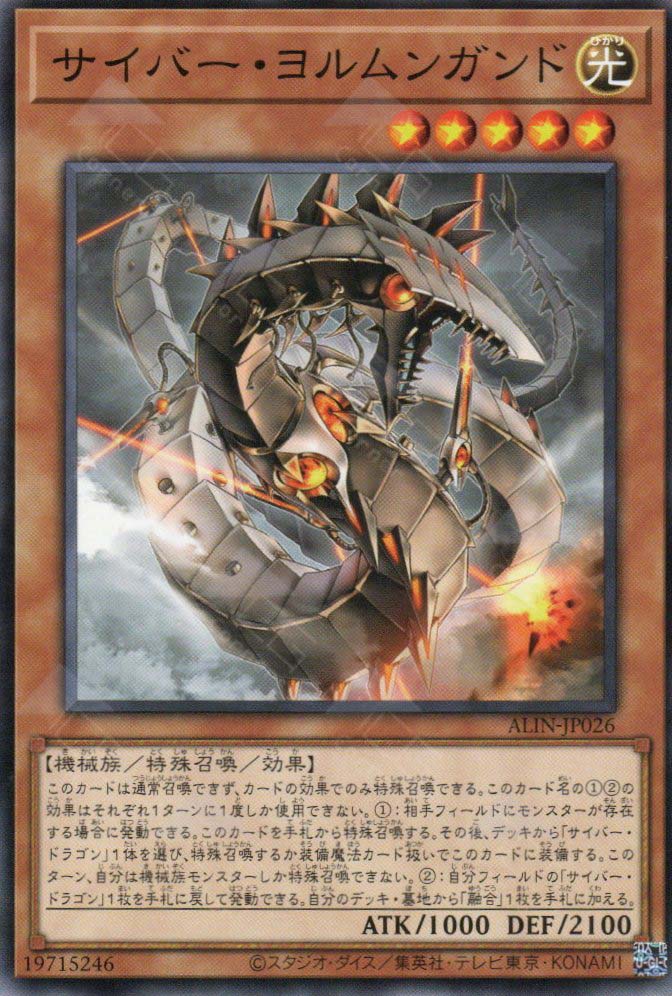 ALIN-JP026 Cyber Jormungandr (N)