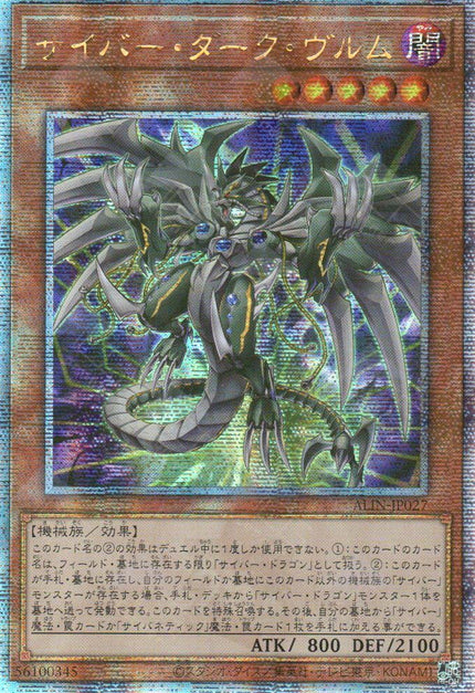 ALIN-JP027 Cyberdark Wurm (QCSR)