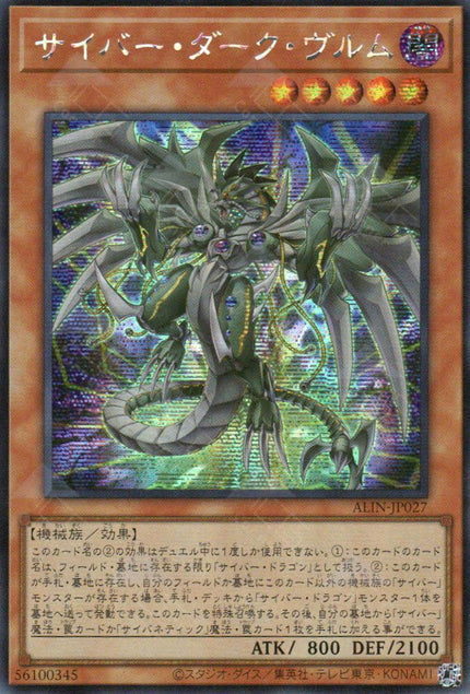 ALIN-JP027 Cyberdark Wurm (SER)