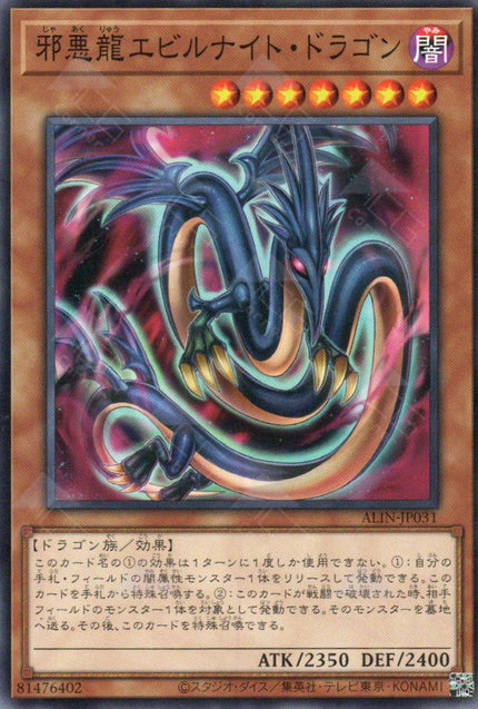 ALIN-JP031 Serpent Night Dragon, the Wicked Dragon (N)