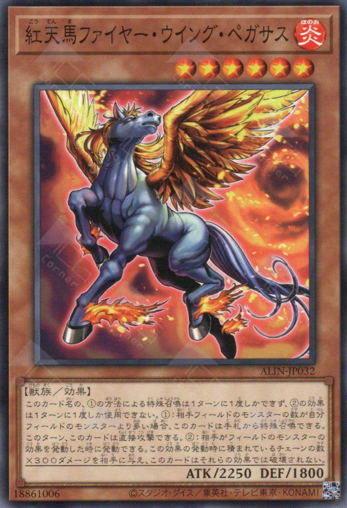 ALIN-JP032 Firewing Pegasus, the Crimson Heavenly Horse (N)