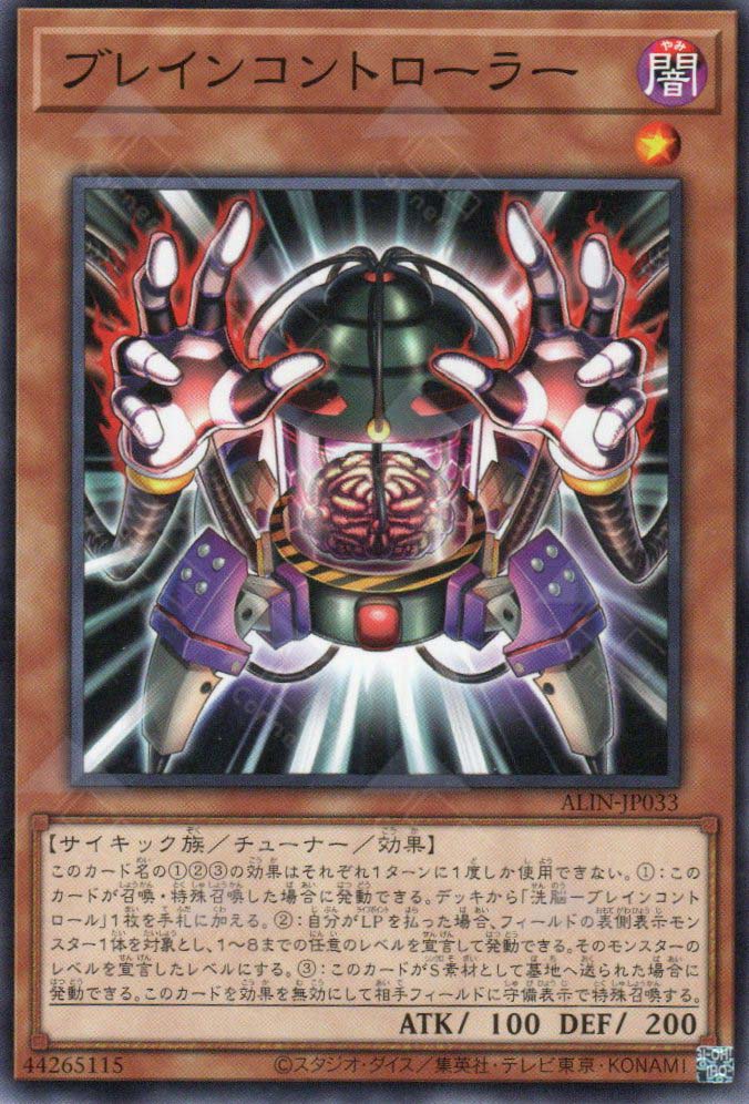 ALIN-JP033 Brain Controller (N)