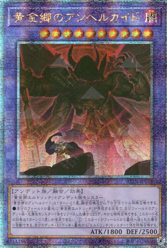 ALIN-JP036 Angelcaido of the Golden Land (QCSR)