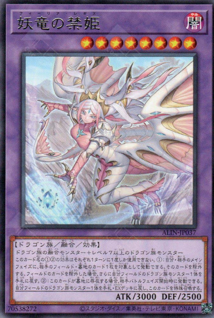 ALIN-JP037  Philia Regis (R)