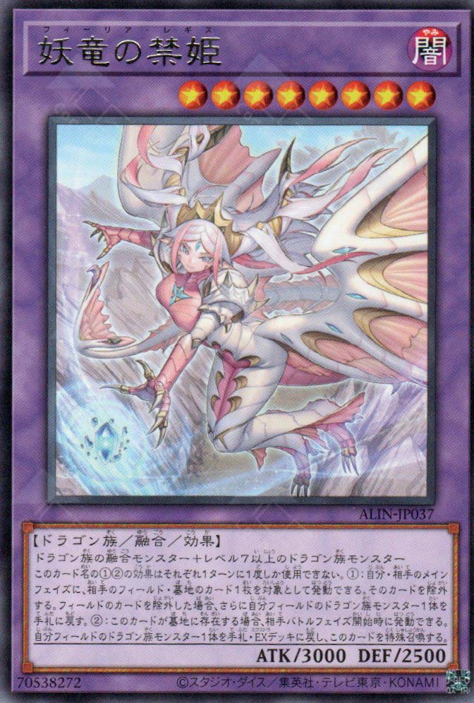 ALIN-JP037  Philia Regis (R)