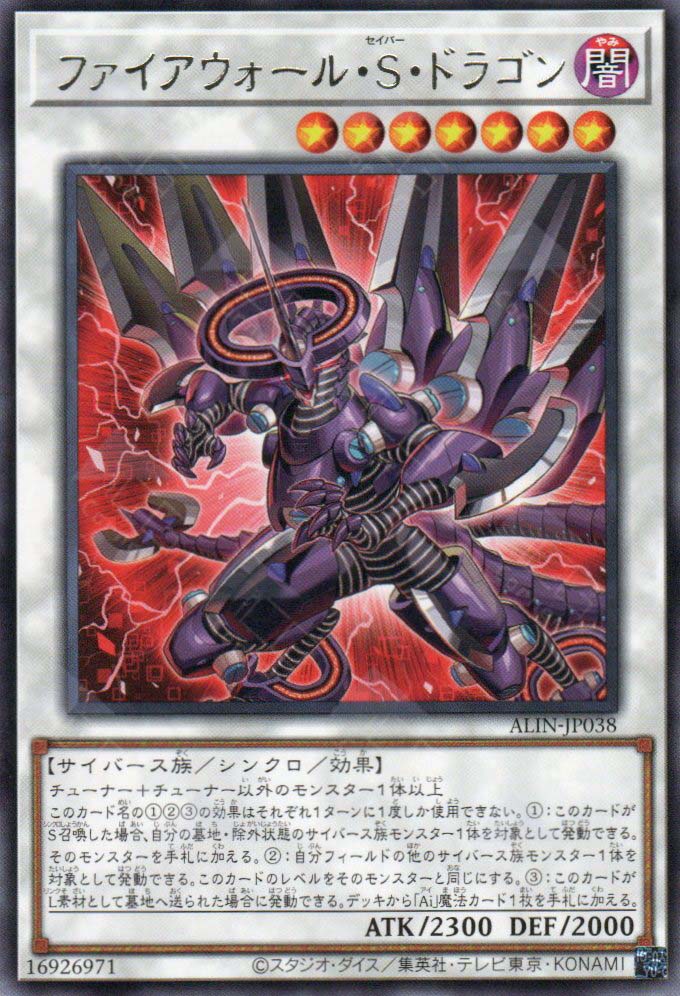 ALIN-JP038 Firewall Saber Dragon (R)