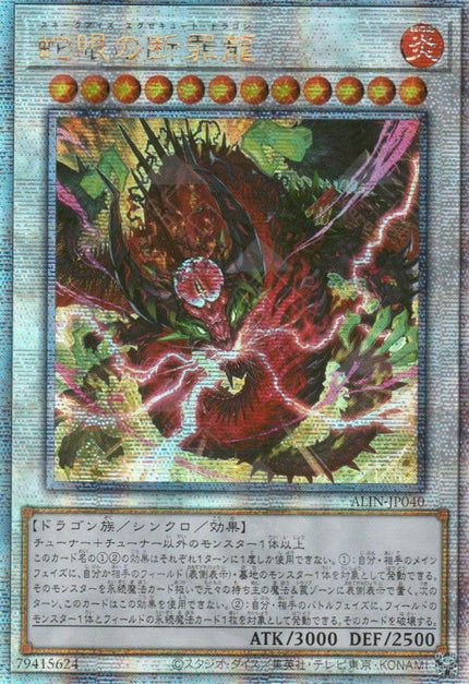 ALIN-JP040 Snake-Eyes Execute Dragon (QCSR)