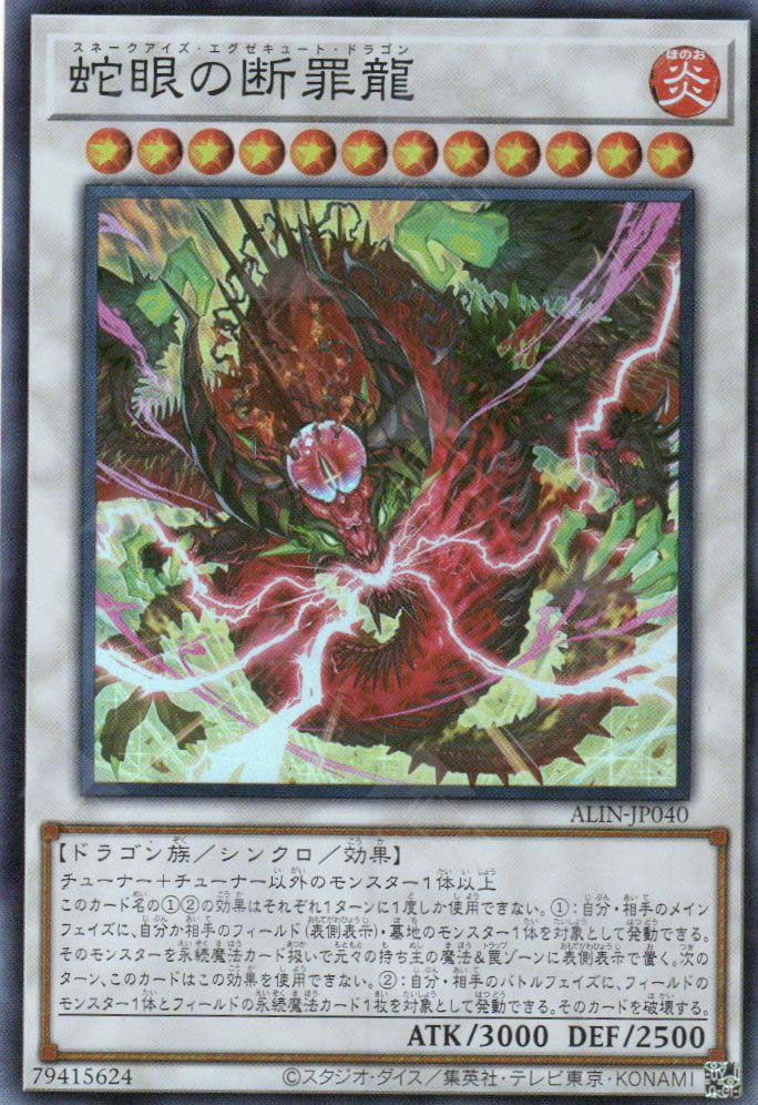 ALIN-JP040 Snake-Eyes Execute Dragon (SR)