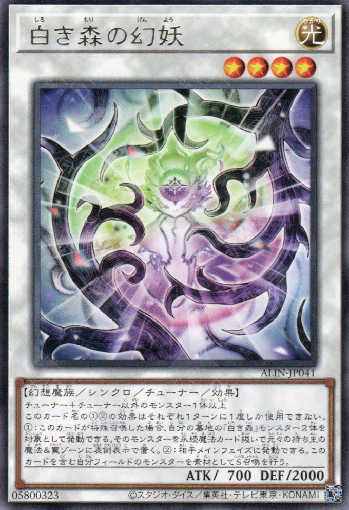 ALIN-JP041 Mystic Mystery of the White Forest (R)