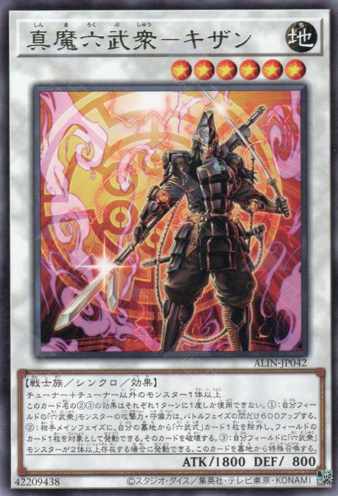 ALIN-JP042 Legendary Lord Six Samurai - Kizan (R)