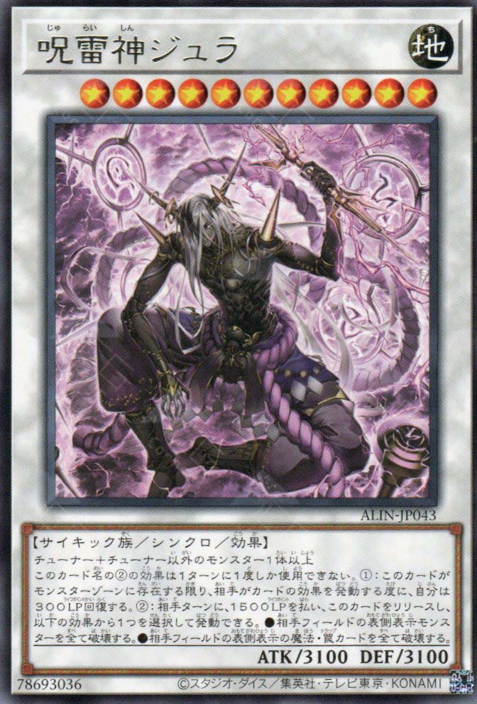 ALIN-JP043 Jura the Curse-Thunder Deity (R)