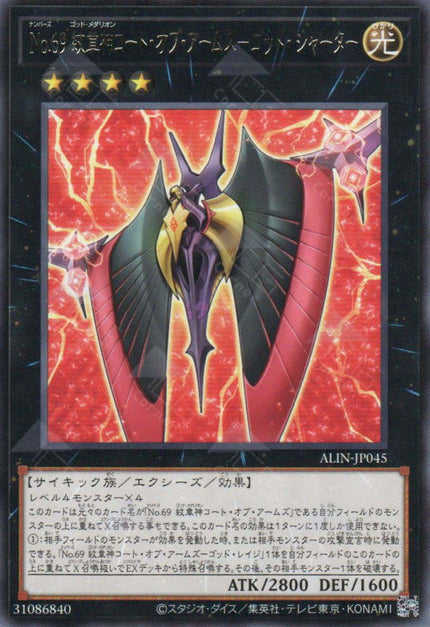 ALIN-JP045 Number 69: Heraldry Crest - Shatter Stream (R)